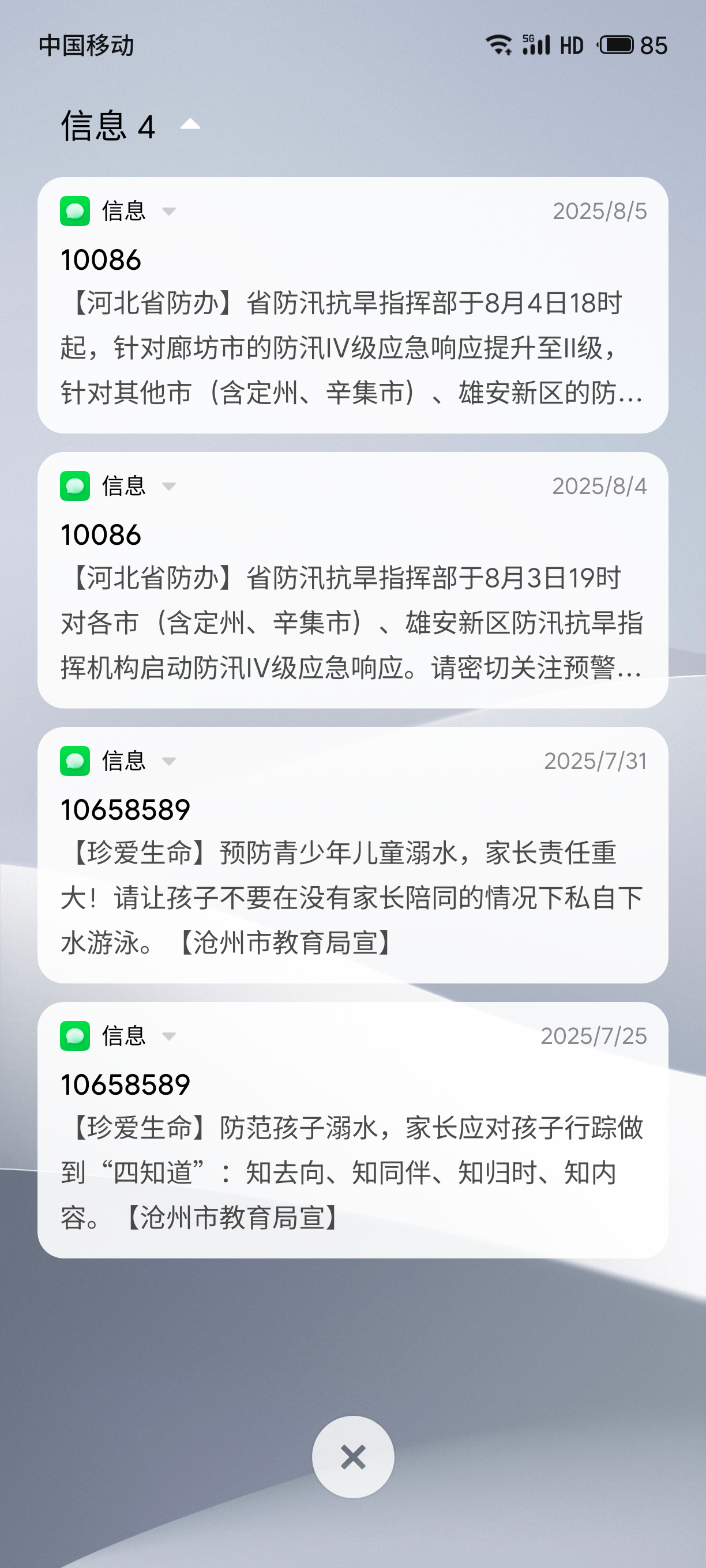 感觉现在已经没人发短信了，至少绝大多数人不会用短信作为一种沟通方式。短信的收件箱