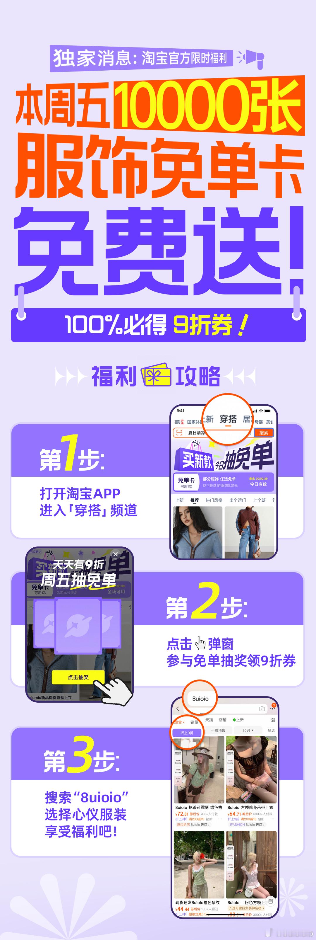 周五服饰限时福利来咯 就在今天1万张服饰卡免费送！[送花花]宝子们不要错过了呀[