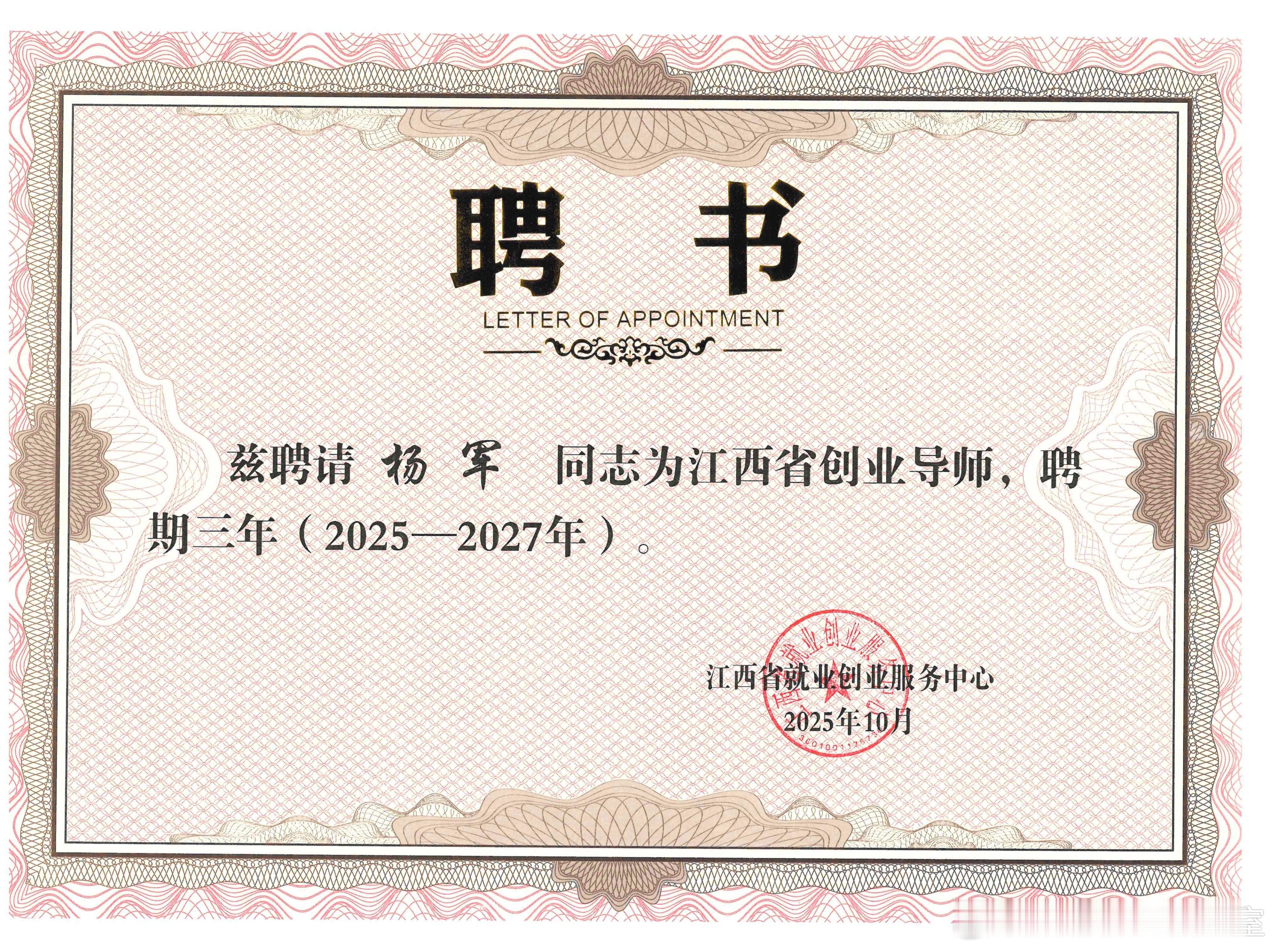 创服智达杨军受聘为江西省创业导师，为创新创业助力截至目前，杨军老师已累计收获 2