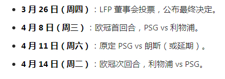 巴黎圣日耳曼已申请推迟与争冠对手朗斯的法甲联赛，该场比赛恰好夹在欧冠四分之一决赛