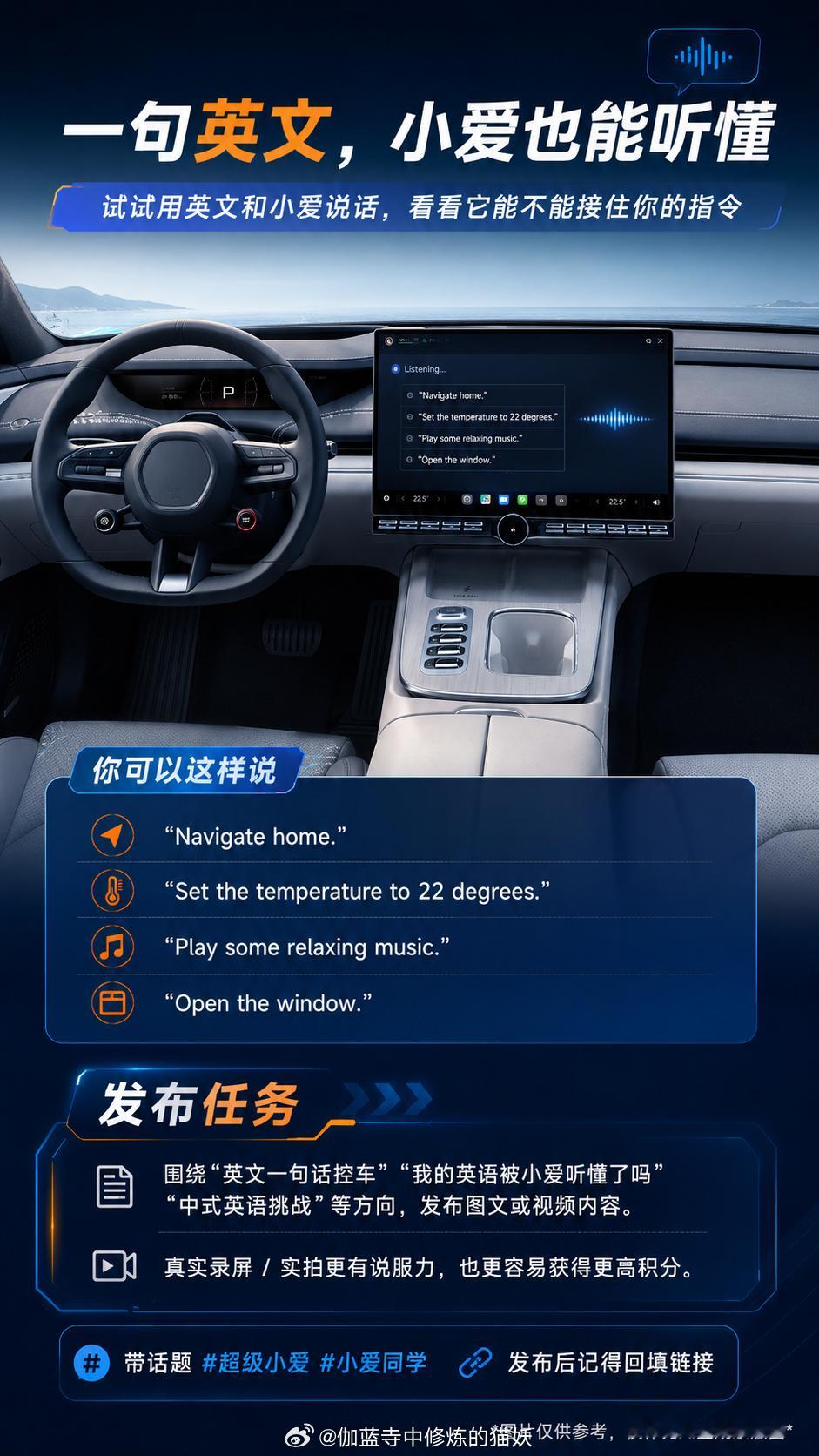 解锁小爱全新玩法：英文指令控车挑战上线！随便唠英文也能精准识别，口音不标准完全不