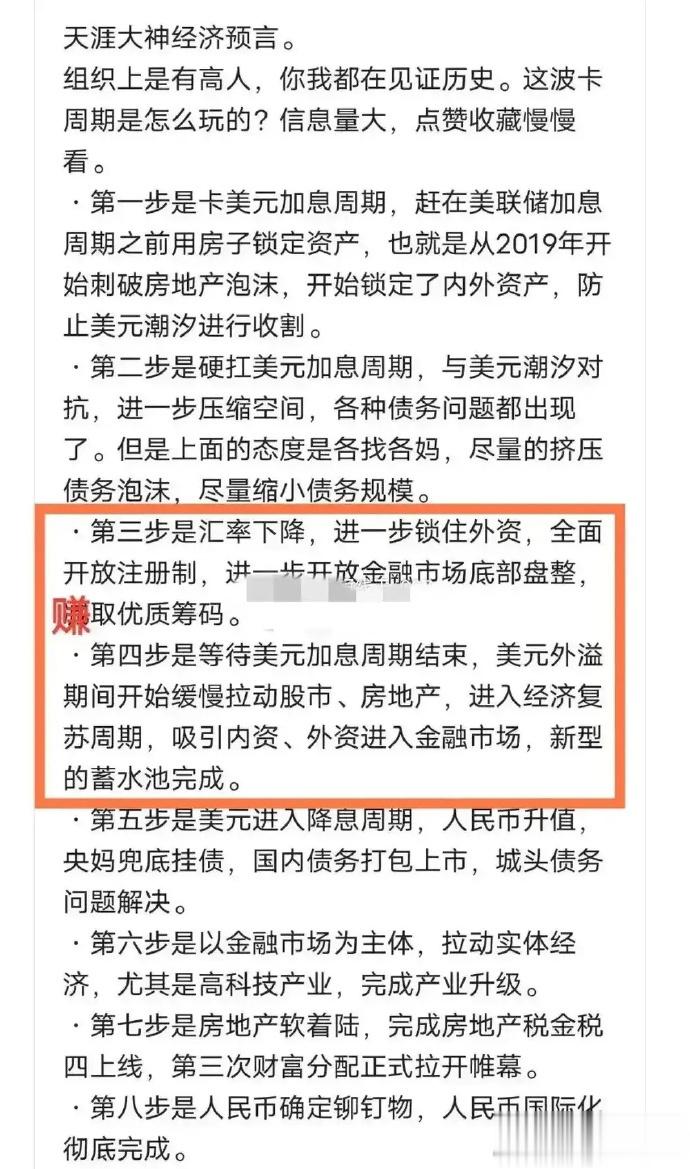 未来经济周期大势 ​​​
