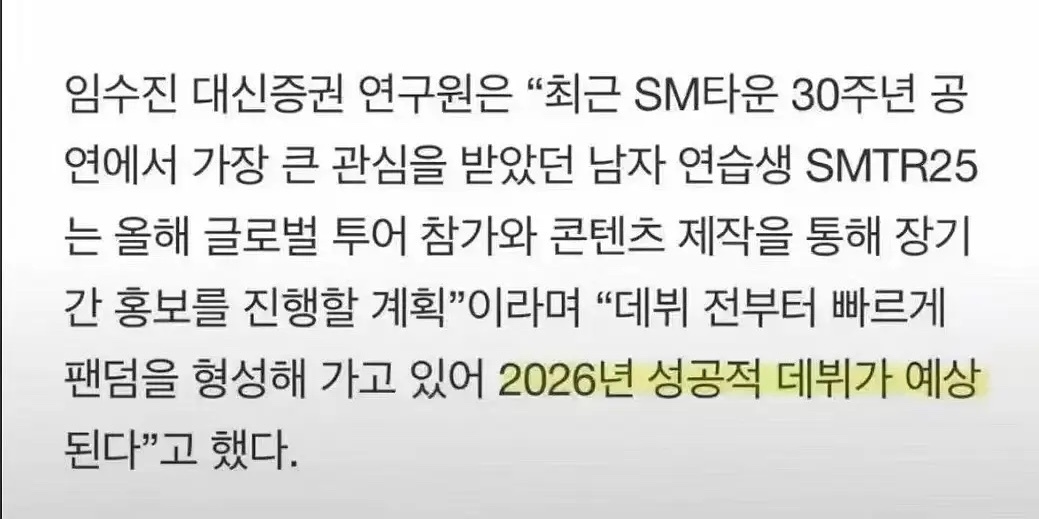 SM新男团2026年出道  【News】 “SM新男团预计在2026年出道” 今