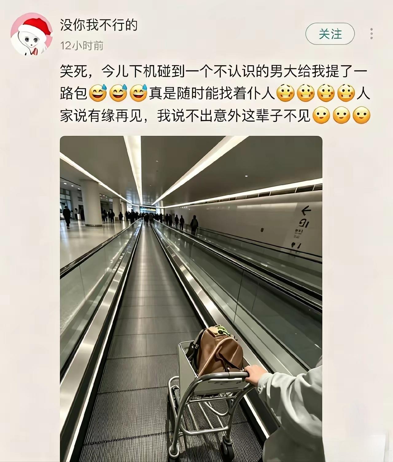 我想帮她提包的男生，不会因为她的这个“嘲讽”帖，后悔帮了她一把。这种帮忙是一瞬间