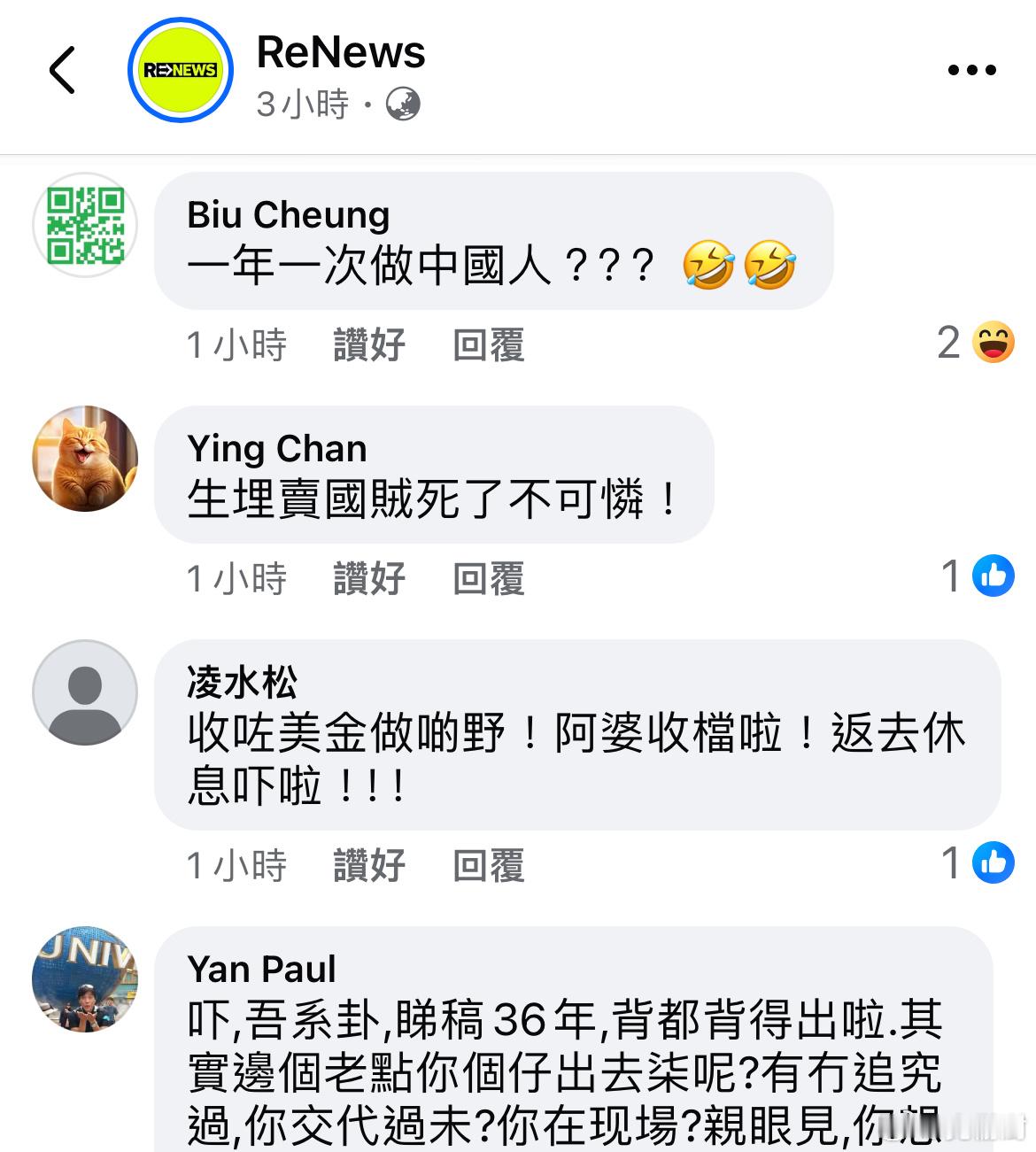 香港深黄媒体贴出一年一度的“妈妈”。这次，留言板下，正常的评论洗版了黄丝的评论，