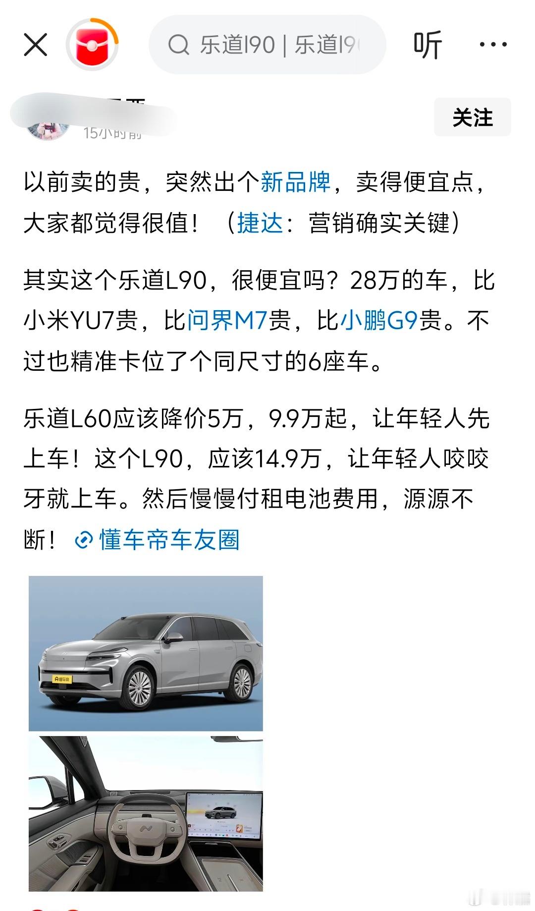 这要让乐道车主和蔚来KOC看见不得站大街上骂仨钟头？ ​​​