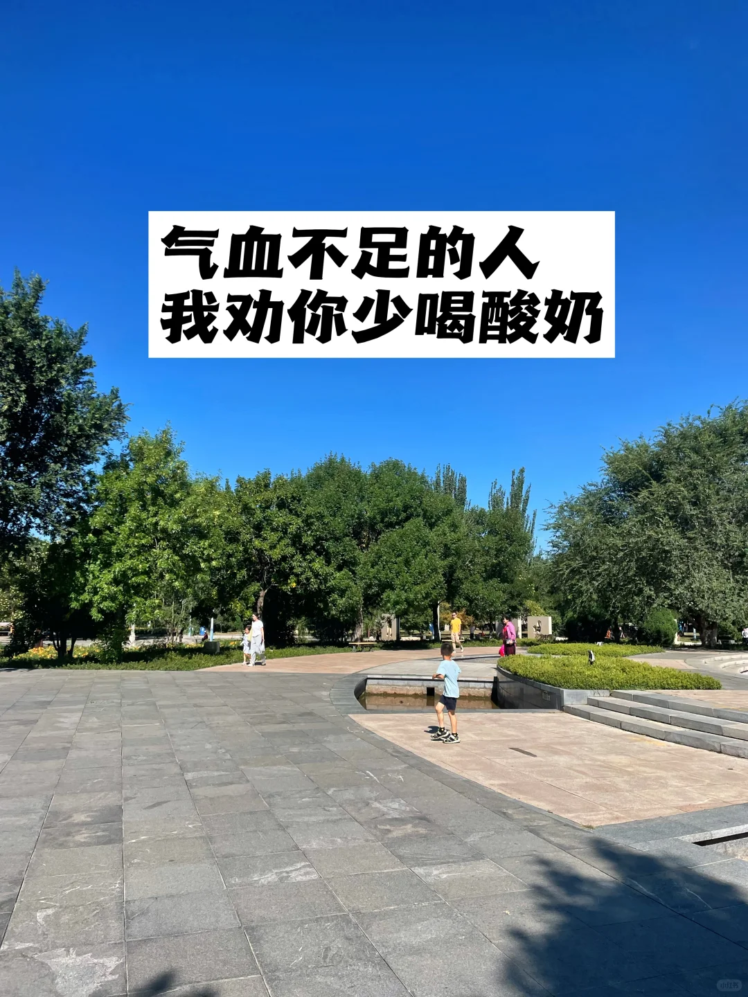 气血不足的人，我劝你少喝酸奶.
