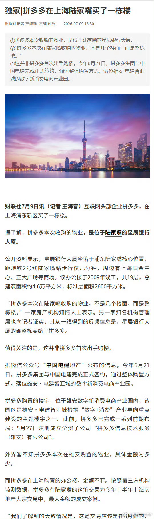 拼多多在上海陆家嘴买了一栋楼多子以后买东西能再便宜点吗 