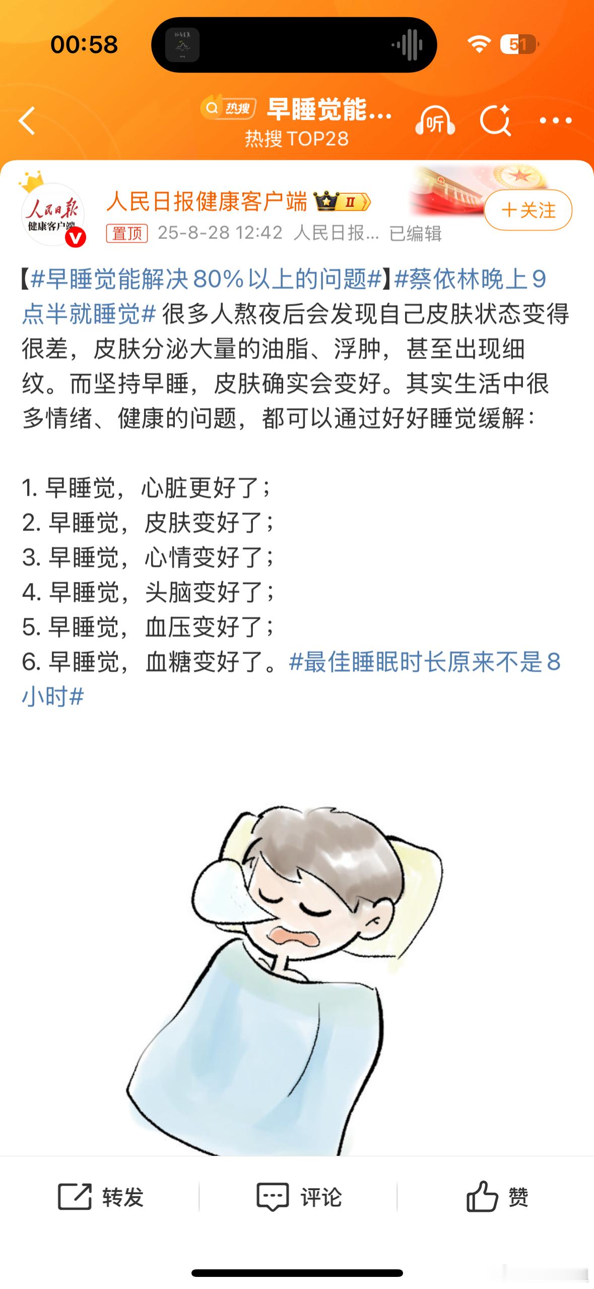 早睡觉能解决80%以上的问题晚上9点半就睡了？怎么做到的？求赐教[傻眼][傻眼]
