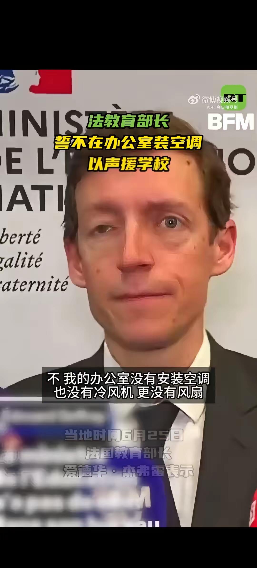 法国局地气温达43℃，法国超800所学校停课

法国教育部长爱德华·杰弗雷表示，