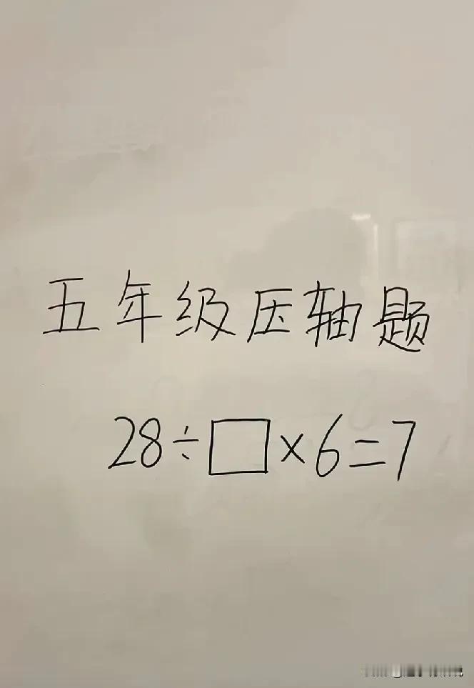 一道五年级的题目，压死了多少家长，他们不是不会教，而是时间长忘记了，根本不会算，