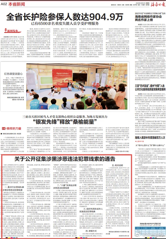 全国开展为期一年的深化扫黑除恶专项斗争。各省市已陆续公开举报方式，公开征集涉黑涉