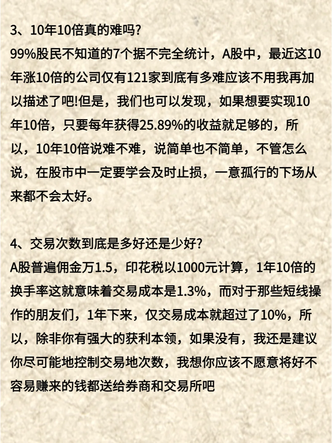 99％股民不知道的7个股票冷知识