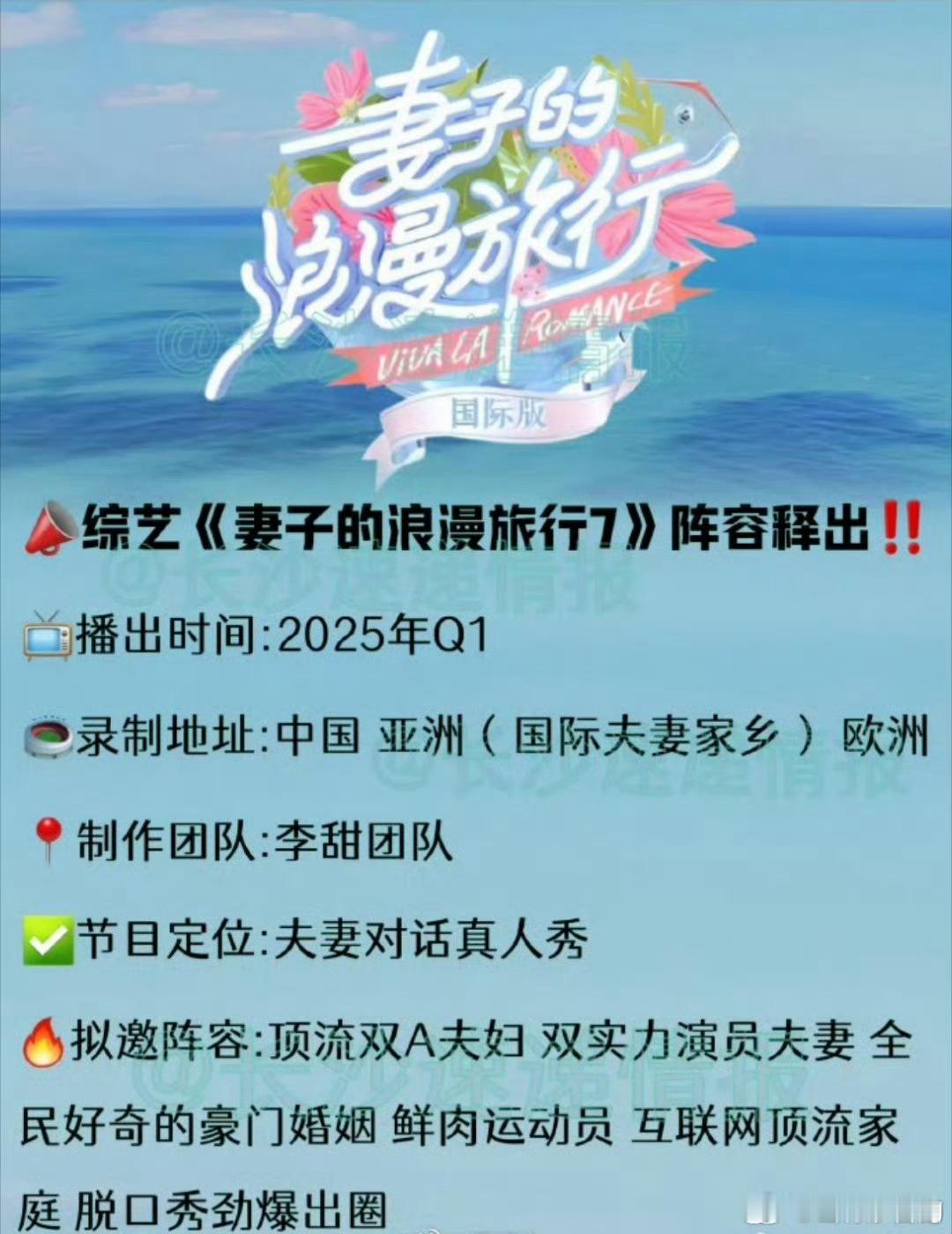 妻子的浪漫旅行2025官宣 妻子的浪漫旅行2025终于官宣了，超级期待这次的阵容