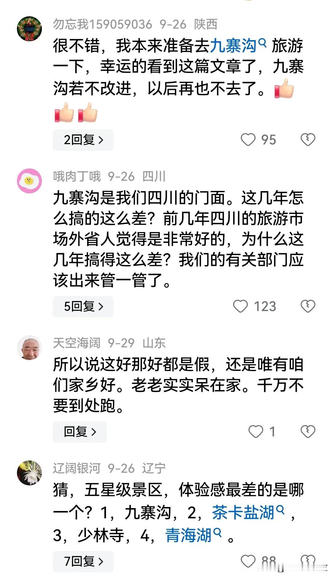 九寨沟到底值不值得去？最近怪事有点多？特别九寨沟高铁通了以后，网上的言论更加激情