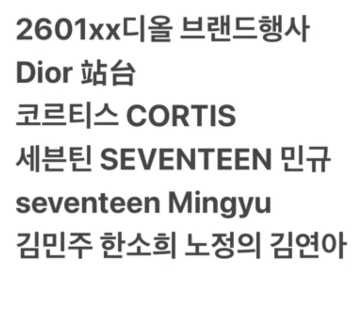 Dior站台活动出席Cortis 韩素希 卢正义 金珉奎 金珉周 金妍儿 