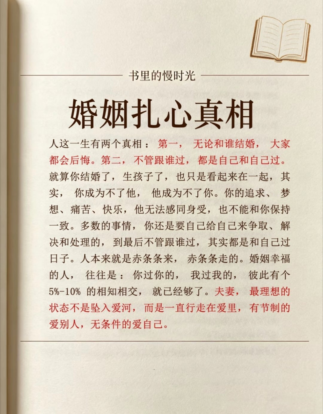 婚姻扎心真相 ​​​