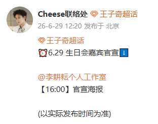 王子奇是李耕耘生日会嘉宾李耕耘生日会嘉宾王子奇李耕耘生日会嘉宾王子奇，爱了爱了