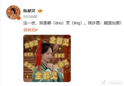 陈都灵认领全都灵  跟陈都灵许愿全都灵 跟陈都灵许愿全都灵，我决定跟风一把，把最