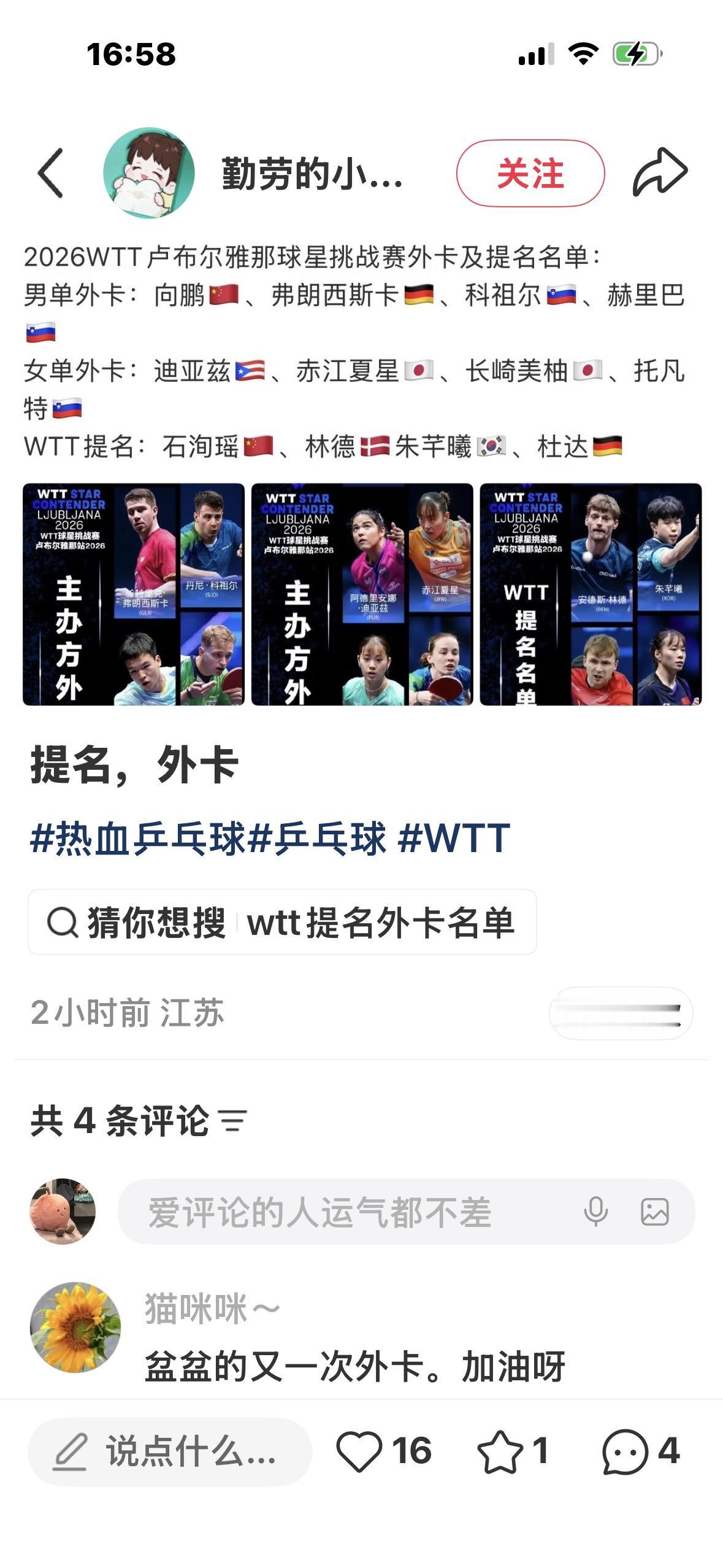 恭喜向鹏获得WTT球星挑战赛卢布尔雅那站外卡！
向鹏连续两站获得外卡资格，
6月