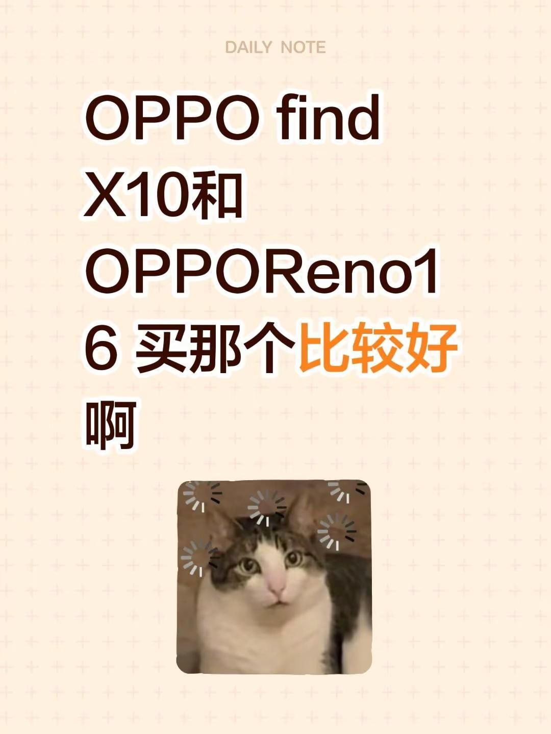 OPPO find  X10和OPPO  Reno16 买那个比较好啊oppof