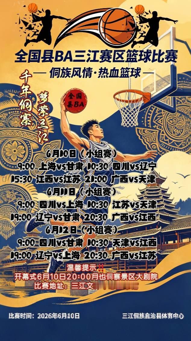 ⏰6月10日-12日
📍三江文体中心篮球馆
8支队伍同台竞技，谁能突围而出？