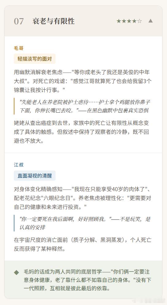 【胖哒毛2026马年第 2 差.第 9 天】江叔一直觉得有时候与胖哒毛三观不合，