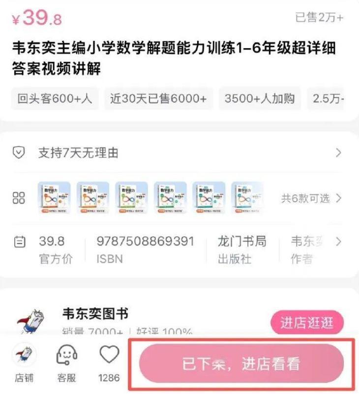 韦东奕B站开小店卖自己主编的数学练习册，72小时狂销2.6万册，结果周六晚突然撤