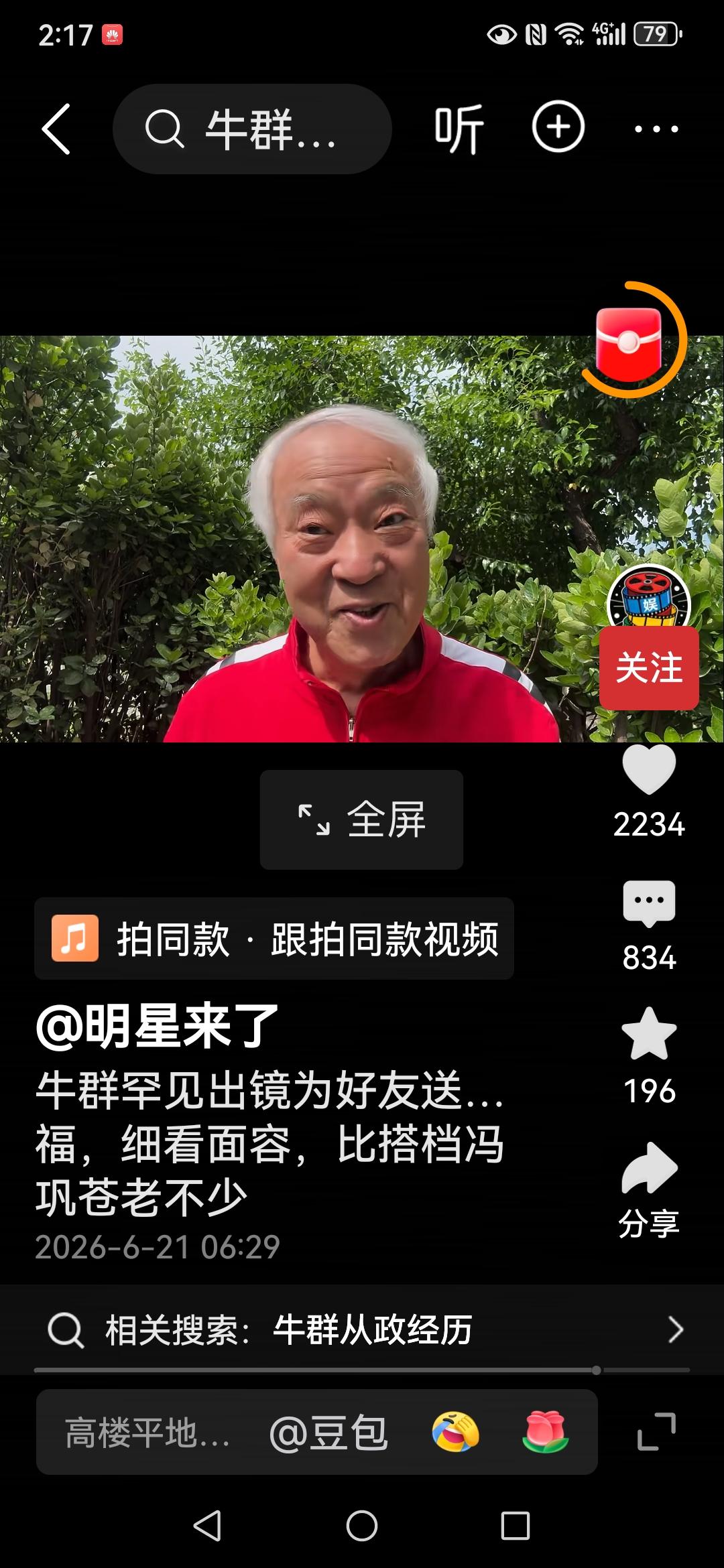 牛群老了。一头白发，历经沧桑。
自古美人如名将，
不许人间见白头。
他与共和国同
