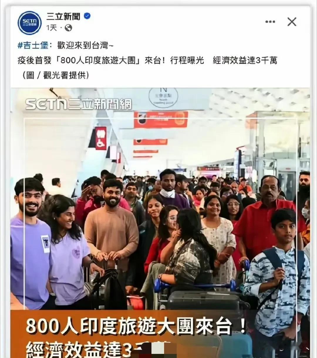 台湾省补贴800个印度人去台湾旅游，然后假装印度人喜欢去台湾旅游，还欣喜道：将带