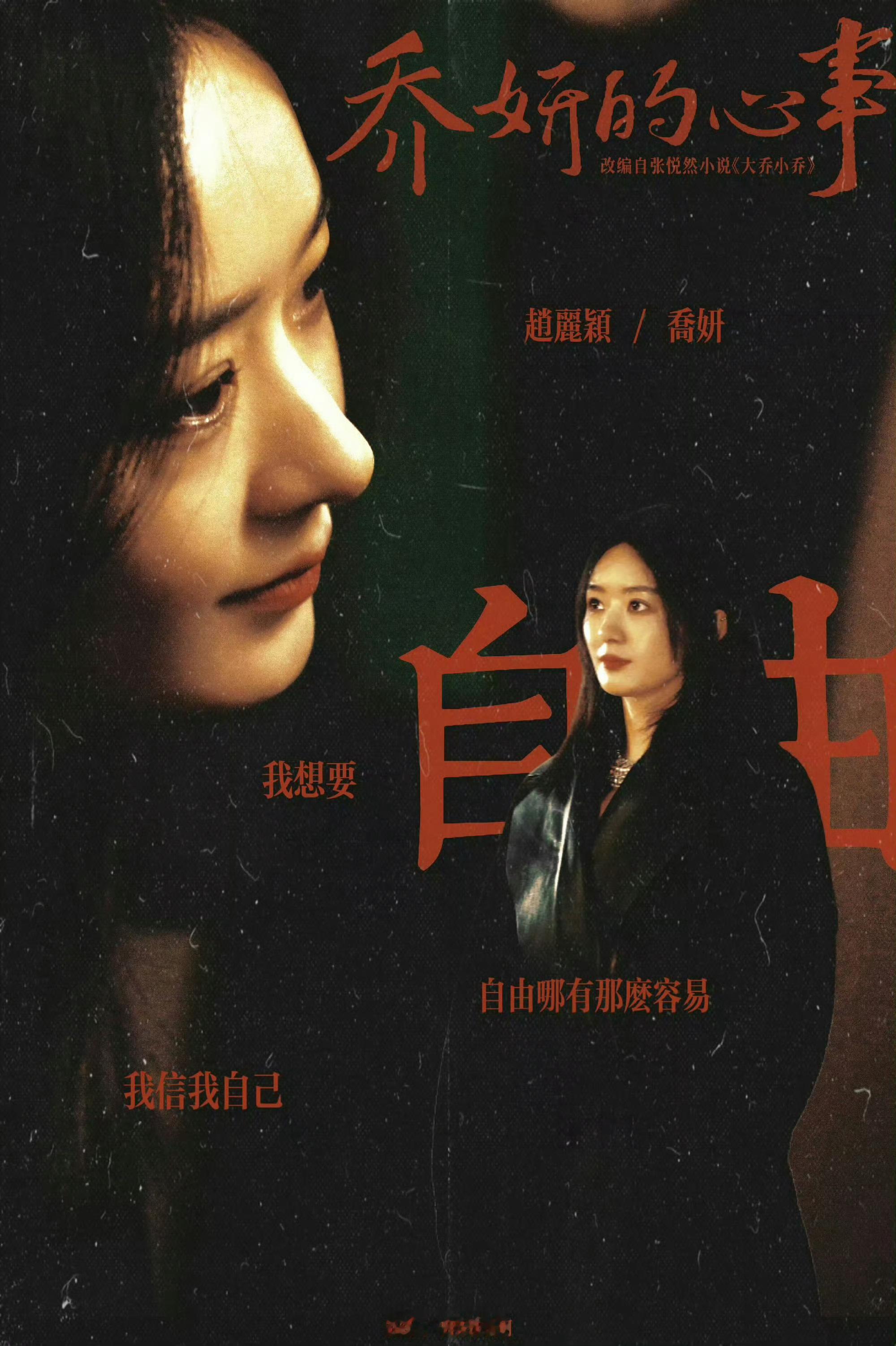 赵丽颖赵丽颖乔妍赵丽颖 电影乔妍的心事每朵云都下落不明，每盏月亮都不知所踪。 ?
