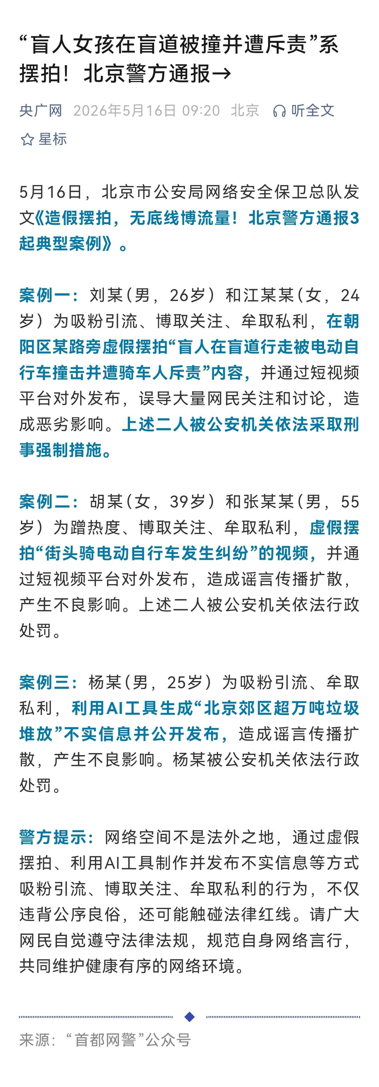 这种为博流量的“摆拍”，太没有底线了。这些自媒体博主的认知能力也是一大问题：可以