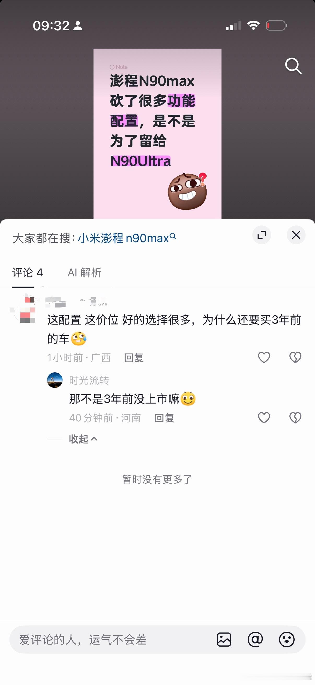 话术又更新了，你米路测了三年，所以是三年前的车 