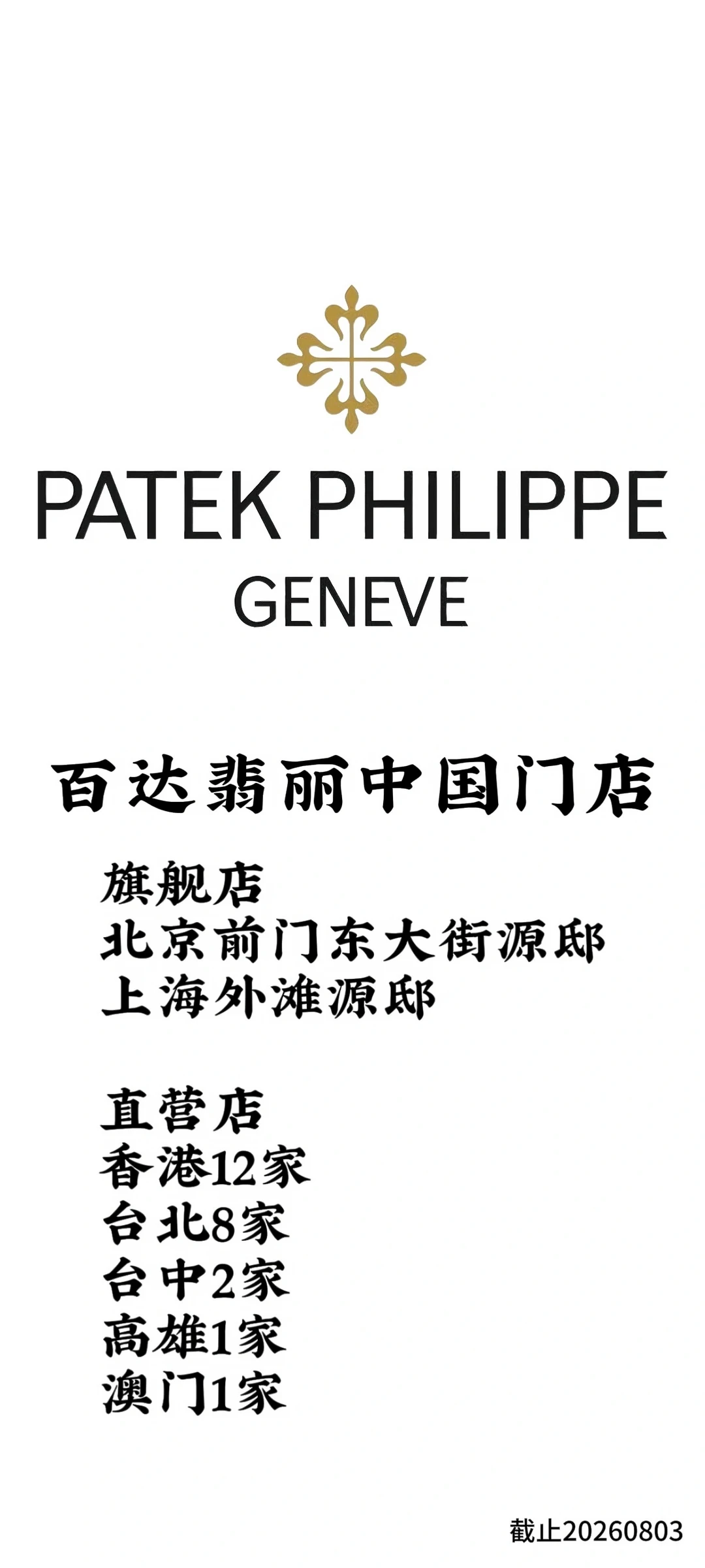 百达翡丽为什么是“表王”？