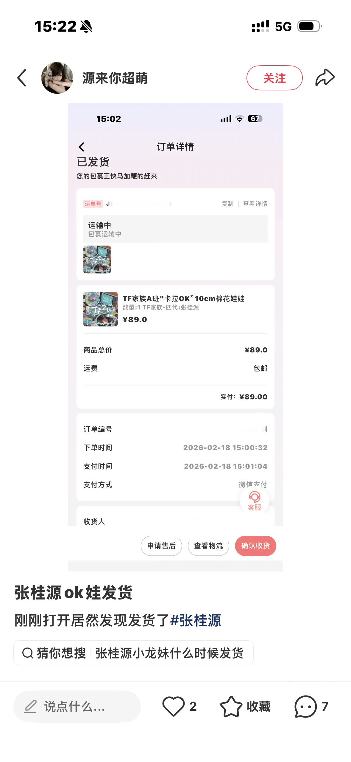？发货了 荣耀都没给我发完 