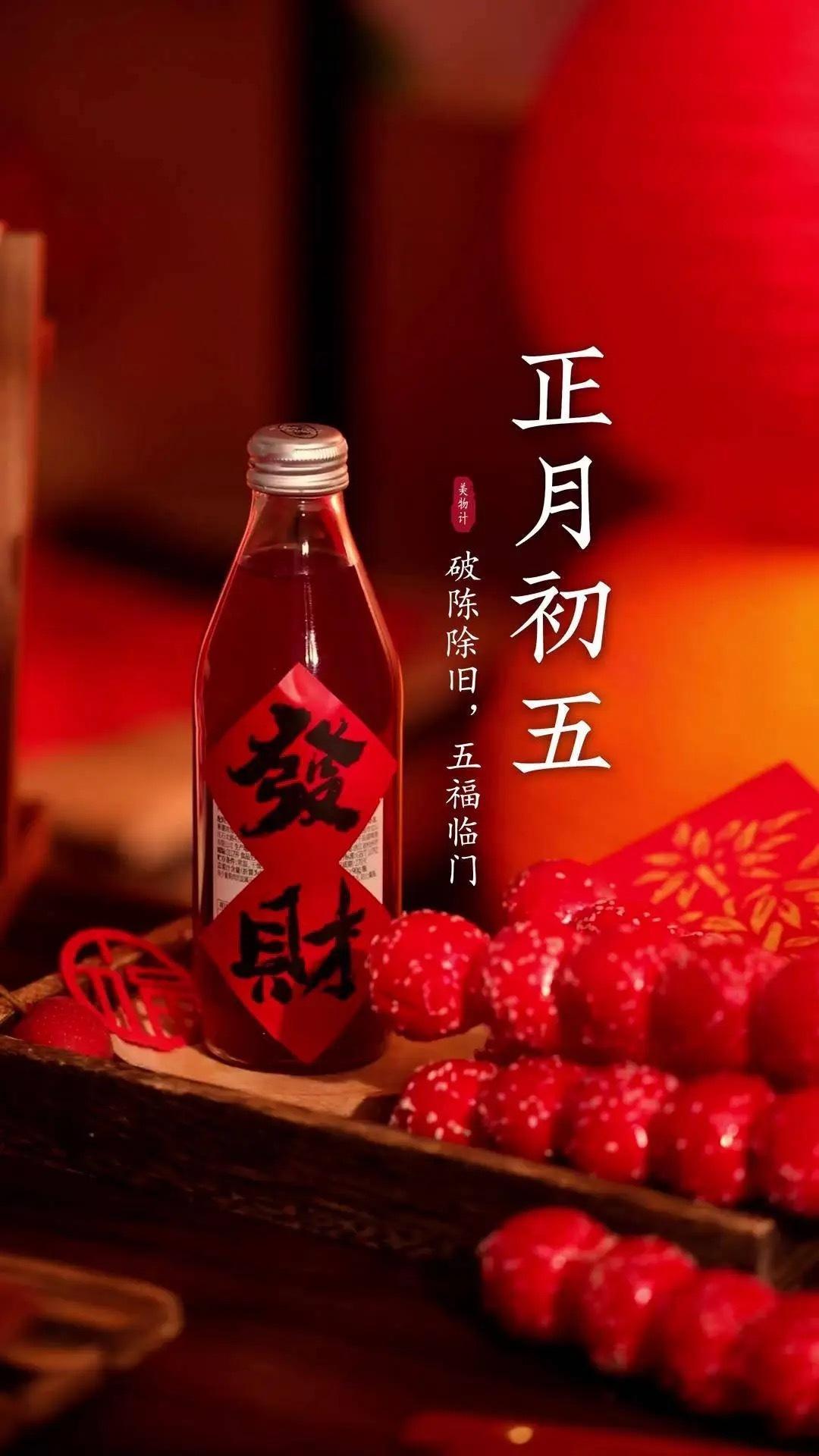 初五接财神，送你“五路财”：东路招财，西路纳珍，南路利市，北路纳库，中路聚财。祝