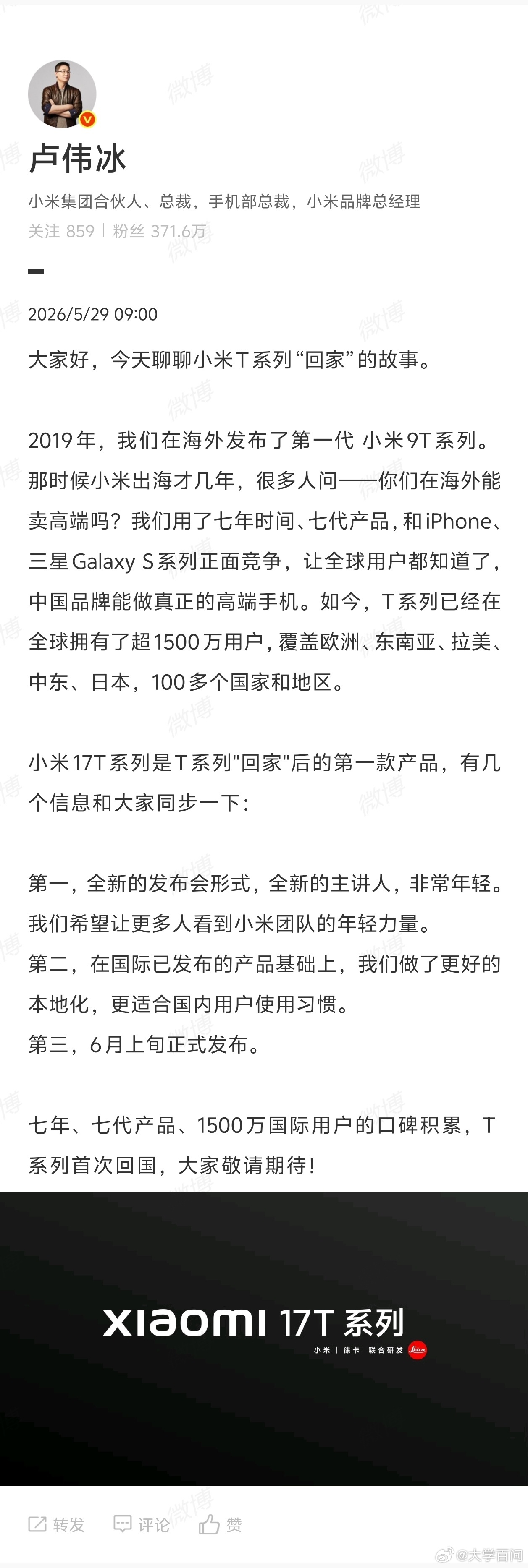 【小米T系列首次回国】小米T系列回家后第一款产品5月29日，小米集团总裁发文介绍