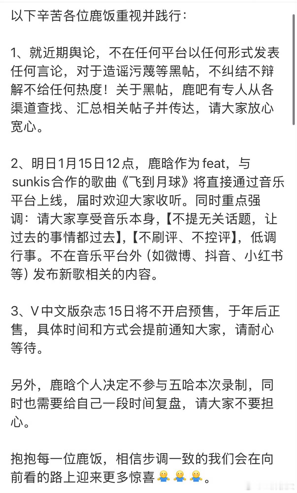 鹿晗这次复盘有点狠啊！不光自己不发言，甚至禁止粉丝发言，连告黑都是另外再说，让粉