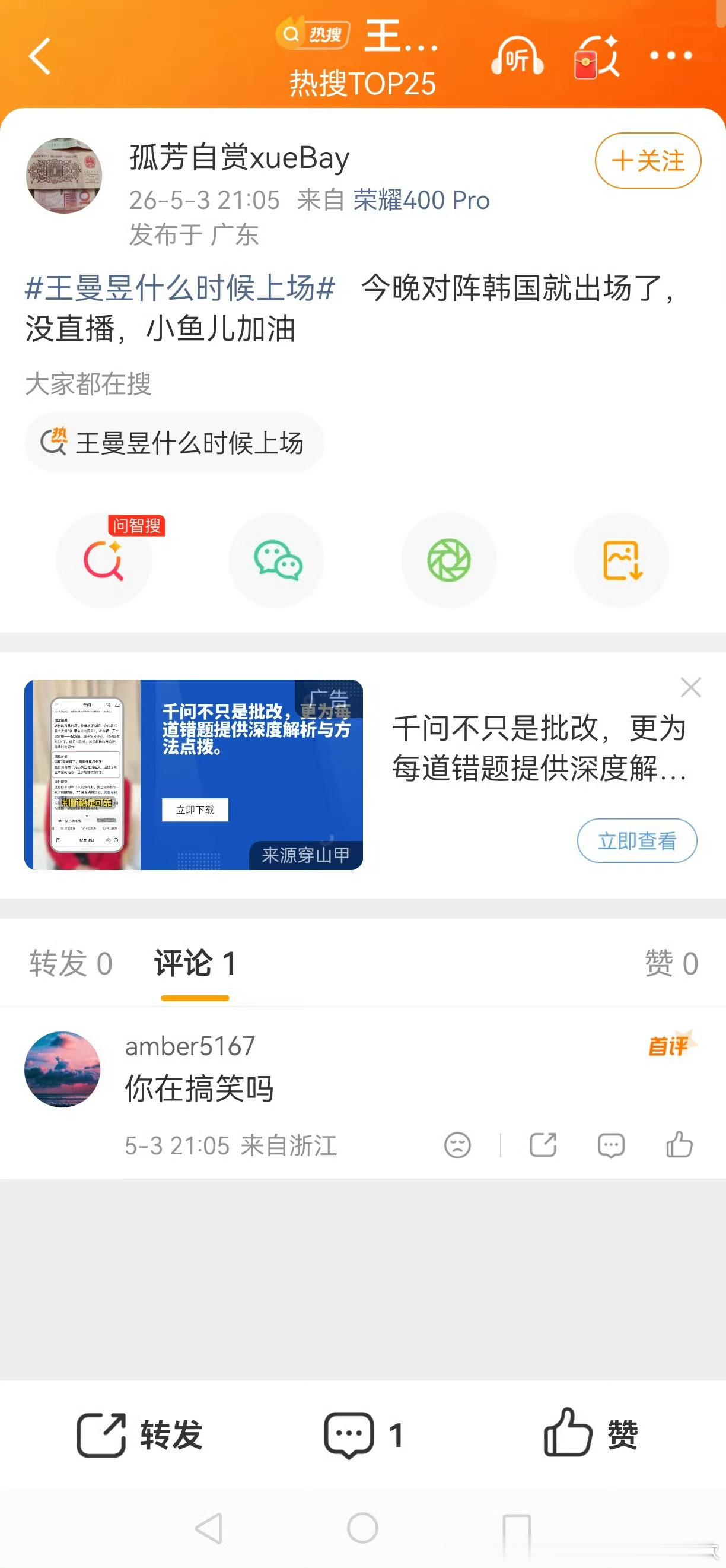 我怎么没看到王曼昱在对阵🇰🇷时候上场了