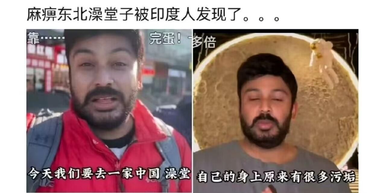 惨了，东北澡堂子被印度人发现了。。。东北大池洗浴 东北澡堂搓澡 北方澡堂趣事 三