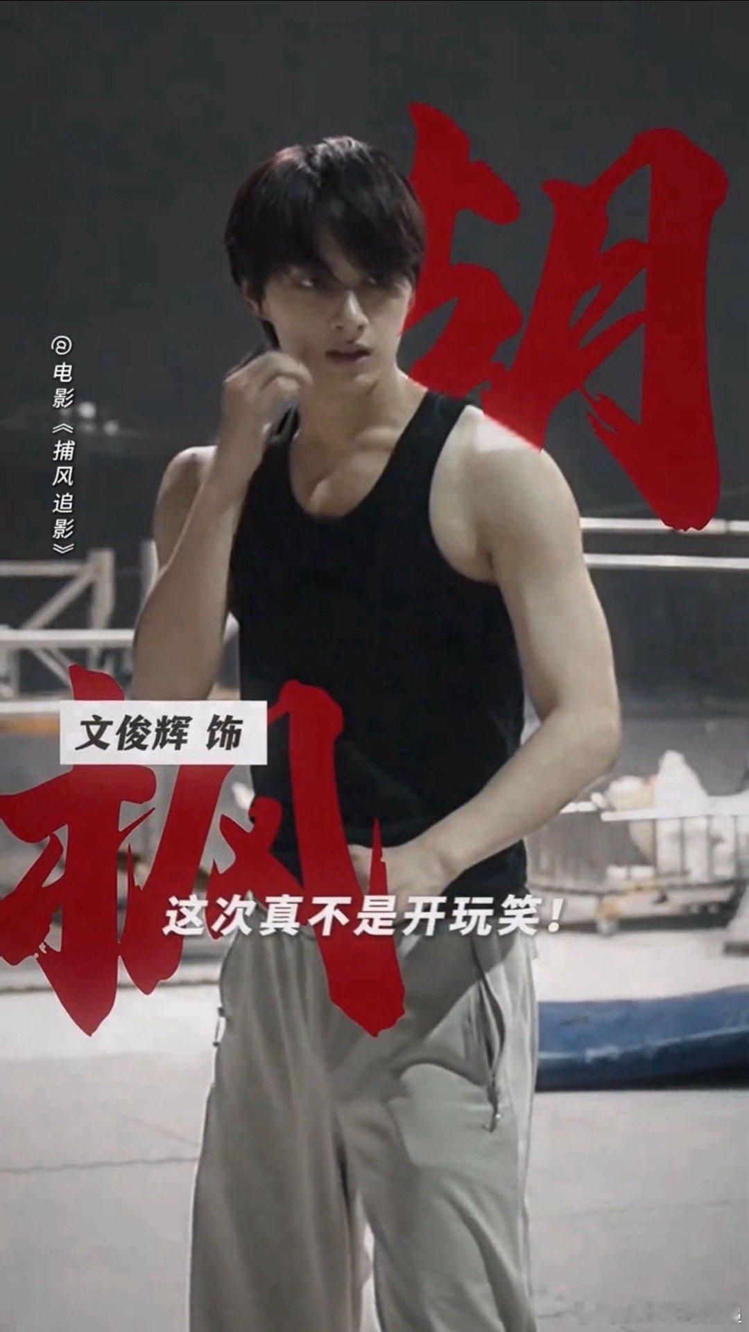 JUN文俊辉[超话]文俊辉西装覆面造型 看《捕风追影》预告，文俊辉西装覆面的造型