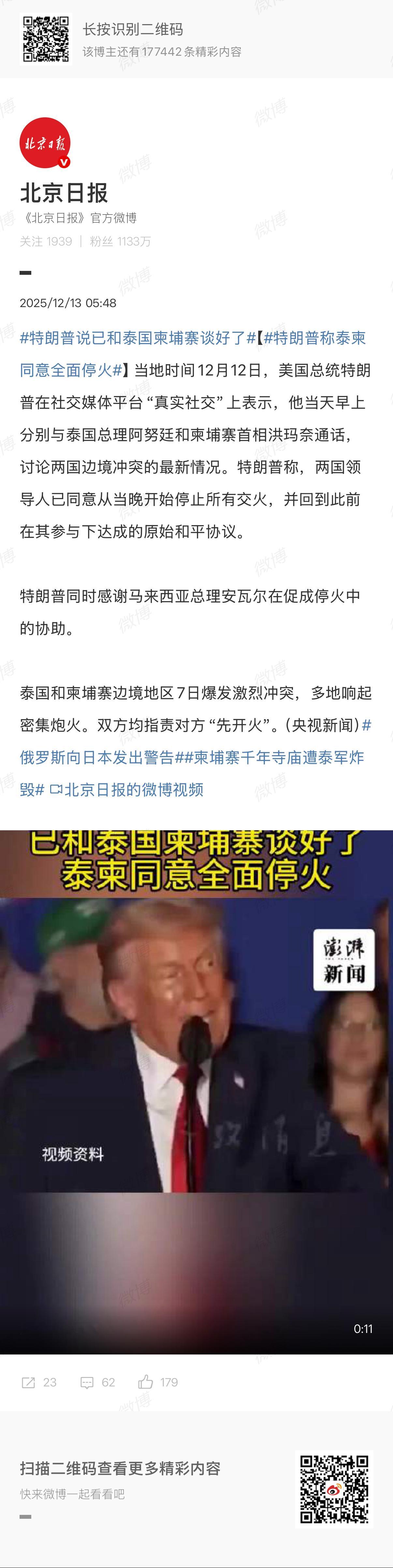 🔻特朗普搁这儿卡bug刷次数吗？特朗普称泰柬同意全面停火热点现场海外新鲜事