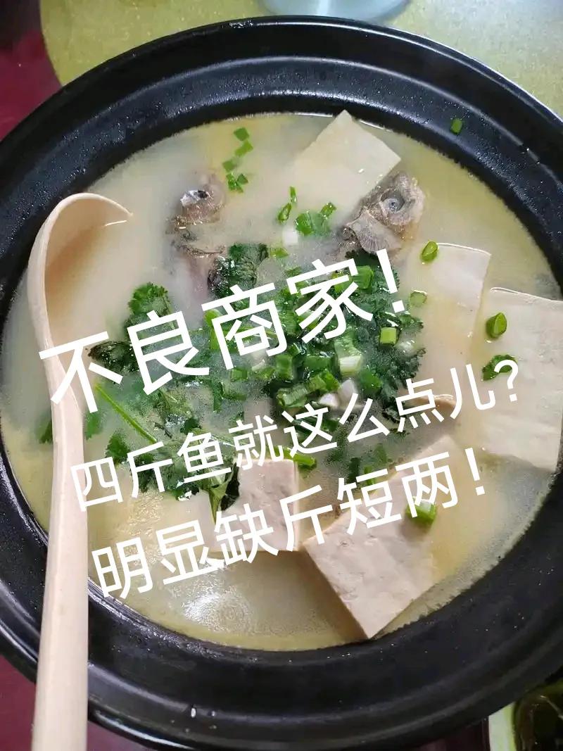 浙江杭州一女子请朋友去饭店吃饭，她点了一条四斤的大鱼。菜端上之后女子的火气蹭地一