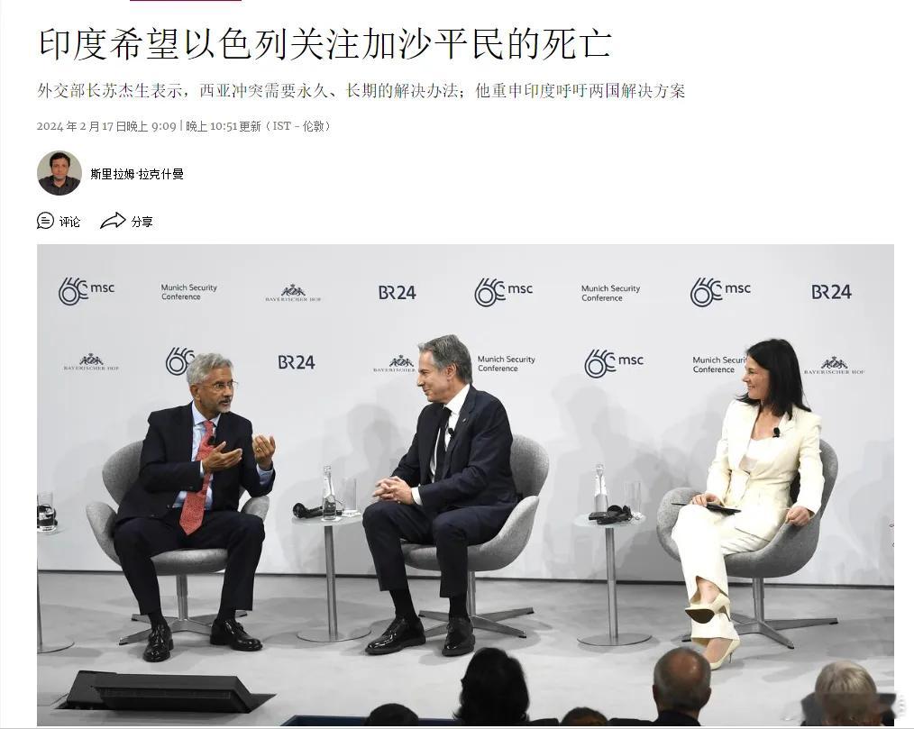 【印度指责哈马斯是恐怖主义，并支持以军军事行动】印度外交部长苏杰生在慕尼黑面对美