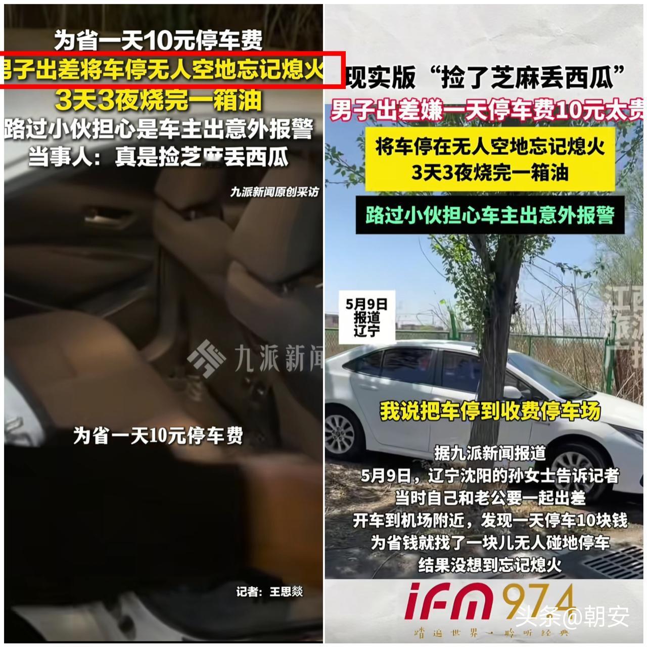谁能想到！

区区一天10块钱的停车费，竟让人大亏近千元，实在太得不偿失了！
