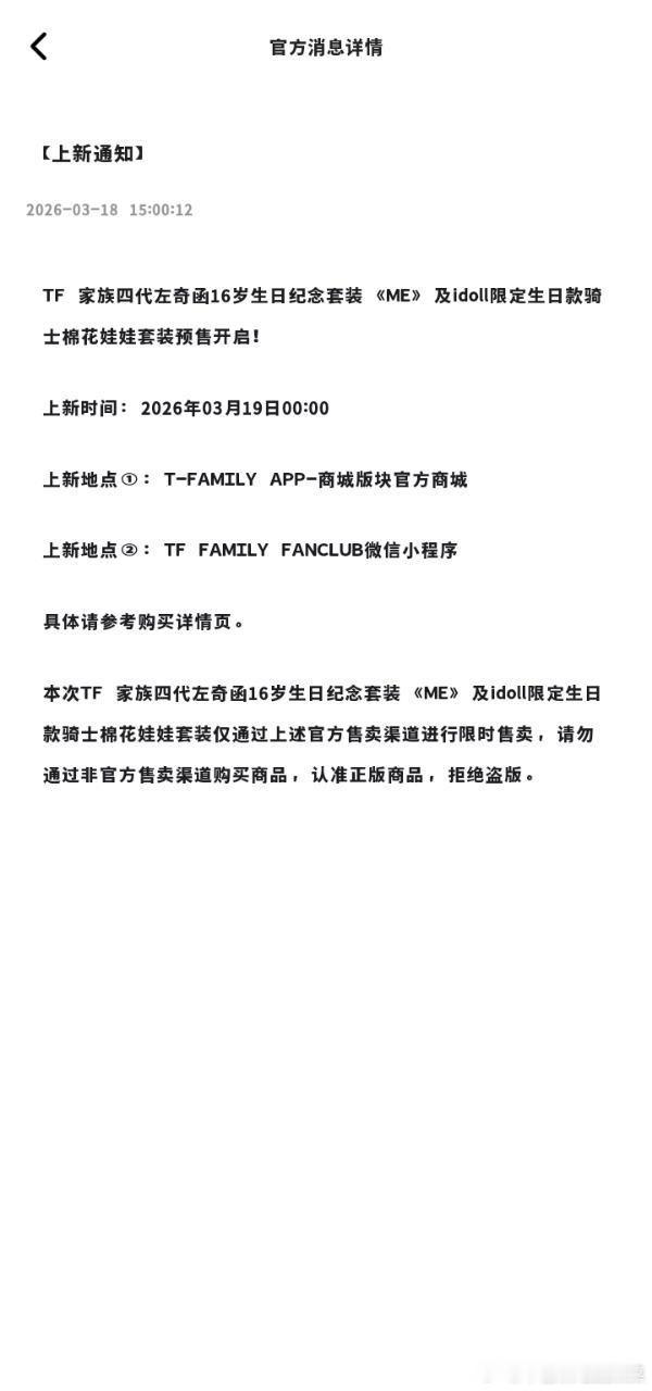 左奇函生日周边和棉花娃娃来咯 