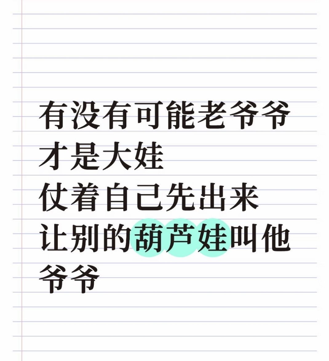 最小的那个还没化形，被七娃拿着非说是他的法宝