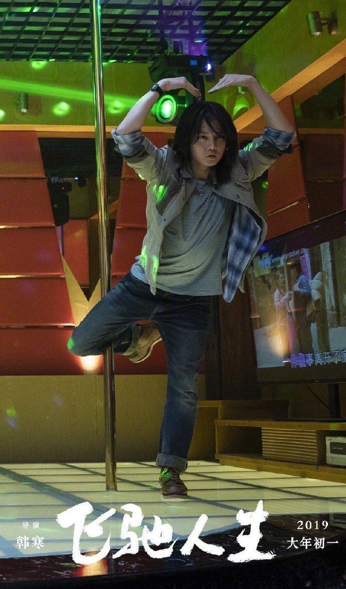 尹正 嫌尬了滚出去性情中人 孙宇强