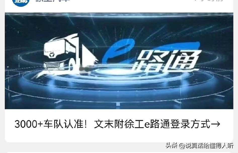 徐州•徐工汽车智能化人性化集成化[赞]