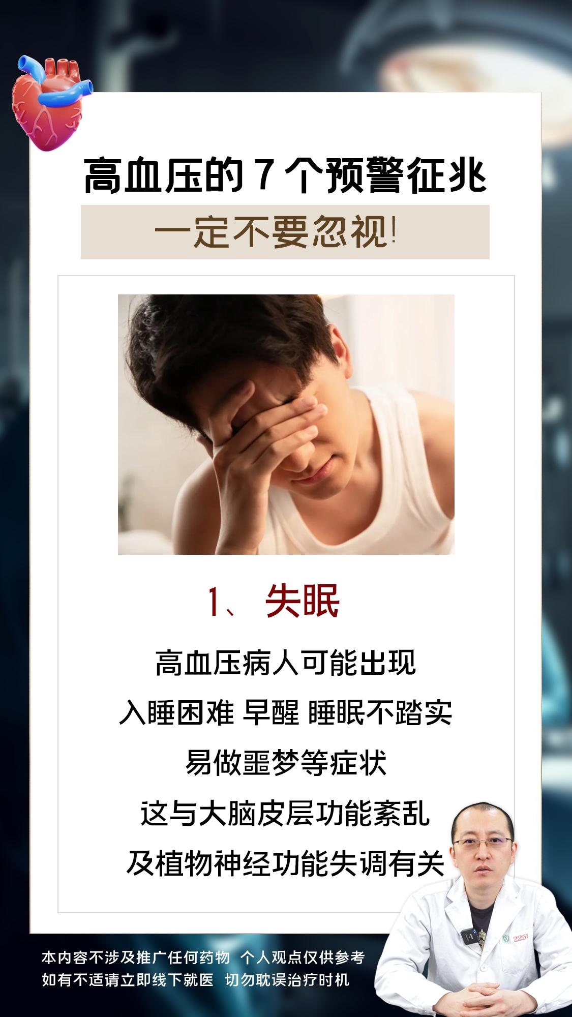 高血压的7个预警征兆，一定不要忽视！。